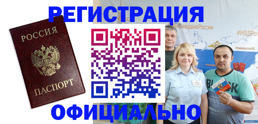 временная регистрация надежно в Ковдоре